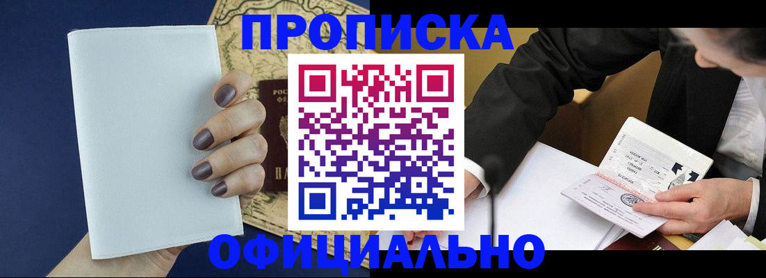 временная регистрация законно в Коле